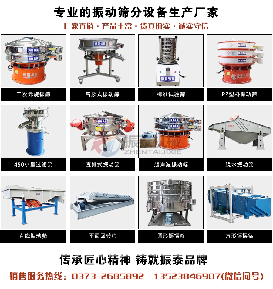 鉻酸PP塑料振動(dòng)篩廠家