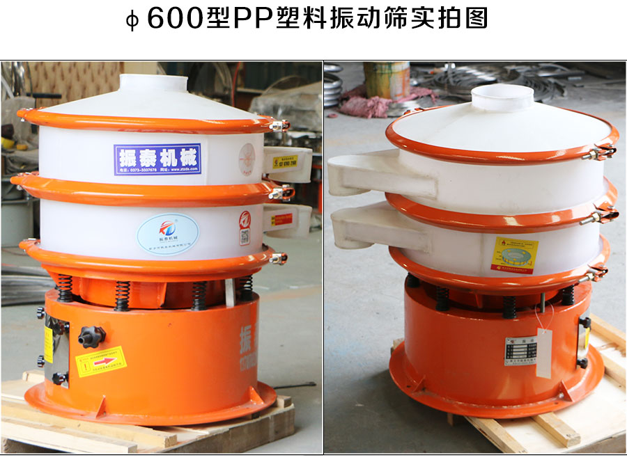  φ600型pp塑料振動(dòng)篩