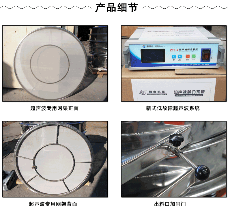 超聲波振動(dòng)篩細節圖